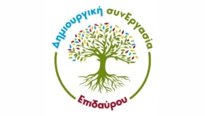 Δημιουργική συνΕργασία Επιδαύρου