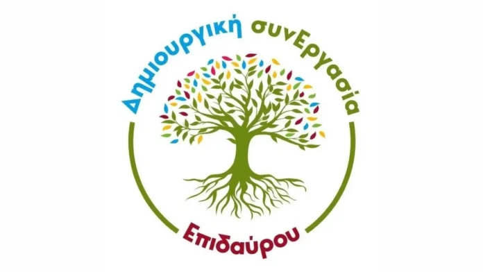 Δημιουργική συνΕργασία Επιδαύρου
