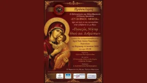 Αφίσα-πρόσκληση της εκδήλωσης «Παναγία, Μήτηρ Θεού και Ανθρώπων» στο Ναύπλιο, με βυζαντινή εικόνα της Παναγίας Βρεφοκρατούσας.