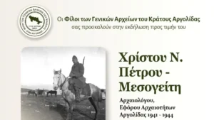 Αφίσα της εκδήλωσης των Φίλων των ΓΑΚ Αργολίδας στο Ναύπλιο.
