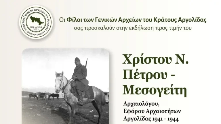 Αφίσα της εκδήλωσης των Φίλων των ΓΑΚ Αργολίδας στο Ναύπλιο.