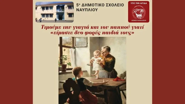 Εκδήλωση για τη διαγενεακή αλληλεγγύη και την τρίτη ηλικία στο Ναύπλιο)