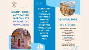 Η επίσημη αφίσα της 6ήμερης οδικής-ακτοπλοϊκής εκδρομής του Συλλόγου Αργείων Ο Δαναός στα παράλια της Μικράς Ασίας
