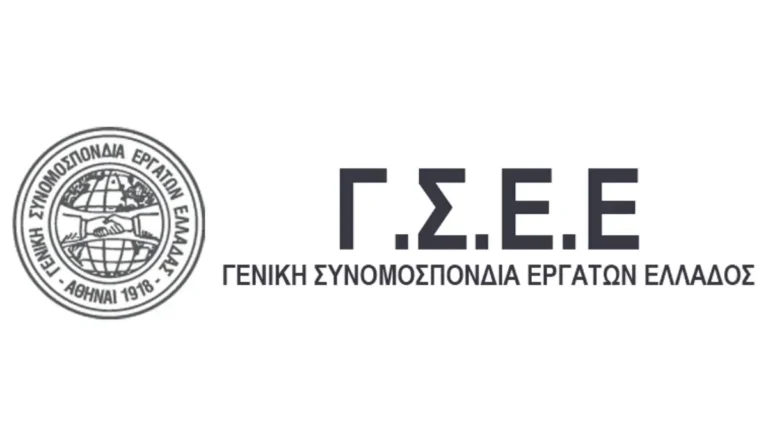 ΓΣΕΕ