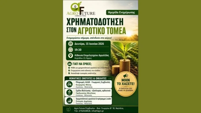 imerida-agrotes αφισα για την Ημερίδα στο Άργος για τη Χρηματοδότηση στον Αγροτικό Τομέα από την Agro Future Σύμβουλοι