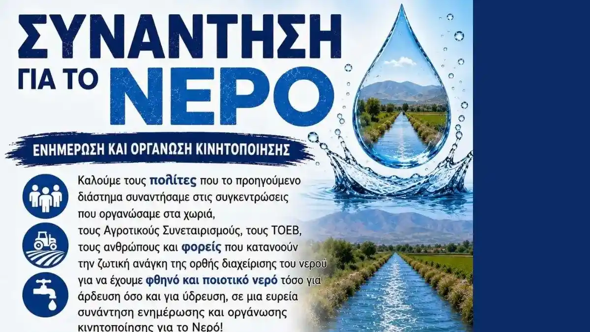 “Ένας ΓΟΕΒ σε κατάρρευση”: Συνάντηση και οργάνωση κινητοποίησης για το νερό στο Άργος