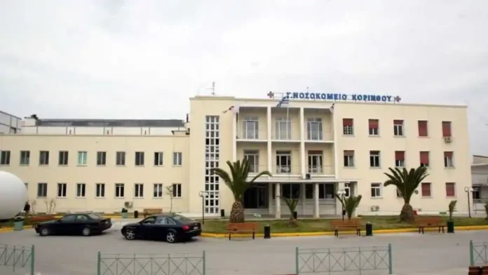 Νοσοκομείο Κορίνθου