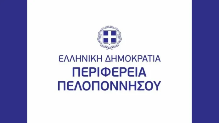 perifereia-peloponnisou ΠΕΡΙΦΕΡΕΙΑ ΠΕΛΟΠΟΝΝΗΣΟΥ LOGO