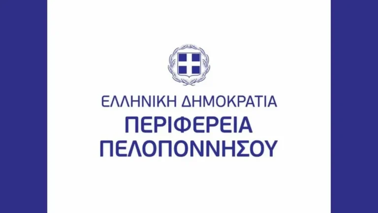 ΠΕΡΙΦΕΡΕΙΑ ΠΕΛΟΠΟΝΝΗΣΟΥ LOGO