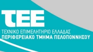 ΤΕΕ Πελοποννήσου