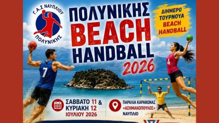Αφισα για το Τουρνουά Beach Handball του Πολυνίκη Ναυπλίου στην παραλία Καραθώνας
