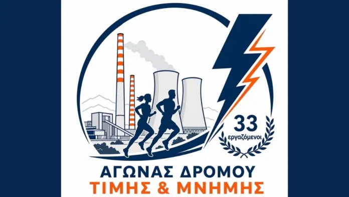 agonas-minimis-megalopoli Αφισα για Αγώνας Μνήμης και Τιμής για τους αδικοχαμένους εργαζομένους της ΔΕΗ στη Μεγαλόπολη