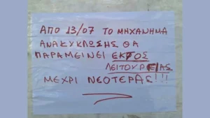 ανακοινωση