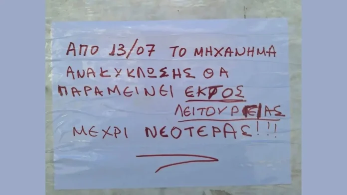 anakoinosi-anakiklosi ανακοινωση