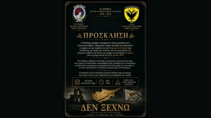 efedroi-argolidas-1974 Πρόσκληση για την επιμνημόσυνη δέηση για την Κύπρο στο Ναύπλιο - Έφεδροι και Απόστρατοι Αξιωματικοί Αργολίδας