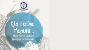 Παράσταση από το Λύκειον των Ελληνίδων Άργους.