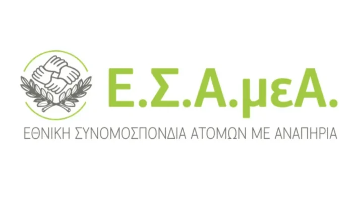 esamea Εθνική Συνομοσπονδία Ατόμων με Αναπηρία (Ε.Σ.Α.μεΑ.),