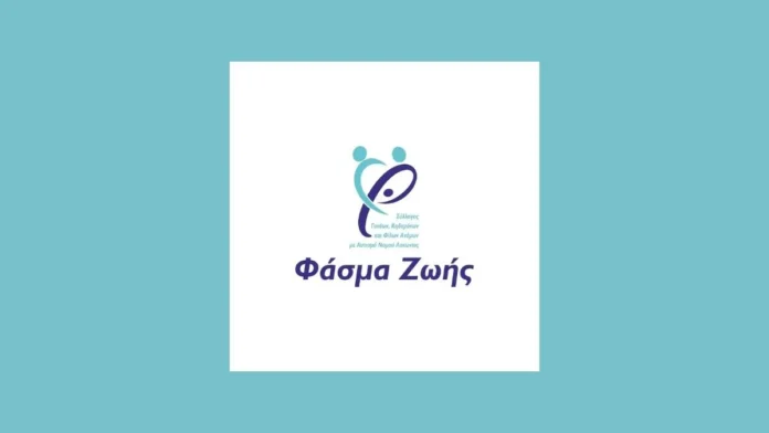 Φάσμα Ζωής
