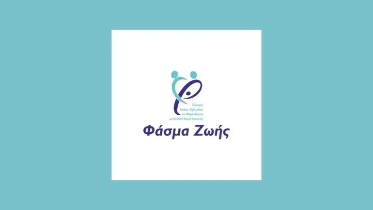 Φάσμα Ζωής