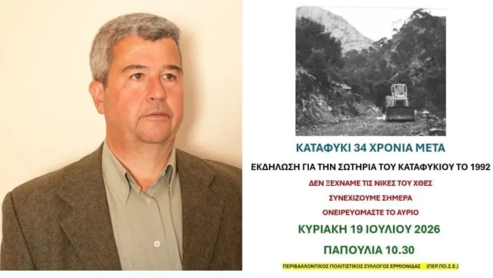 katafyki-ekdilosi-labrou Τάσος Λάμπρου για την εκδήλωση μνήμης και αειφορίας στο Καταφύκι
