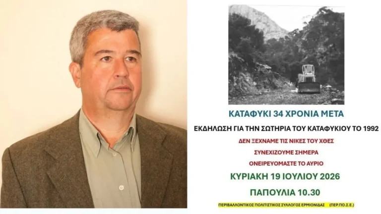 Τάσος Λάμπρου για την εκδήλωση μνήμης και αειφορίας στο Καταφύκι