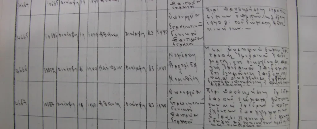 Ιστορικό αρχειακό υλικό του 1940 για το Άργος από την έρευνα Τετράδιο Πολέμου