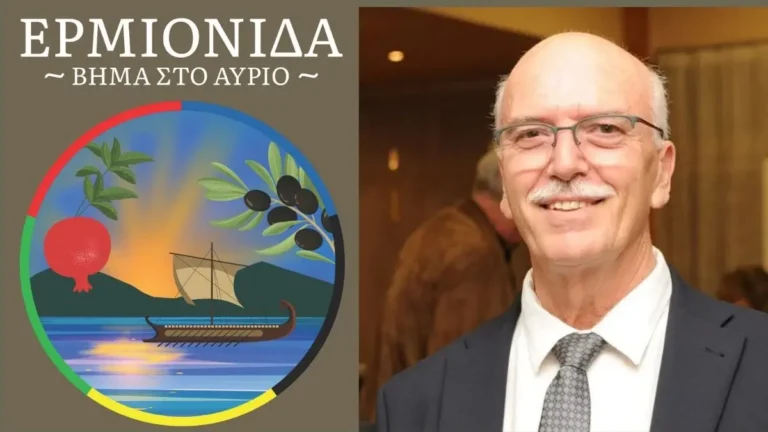 «Ερμιονίδα - Βήμα στο Αύριο», με επικεφαλής τον Γιάννη Μαργέτα.