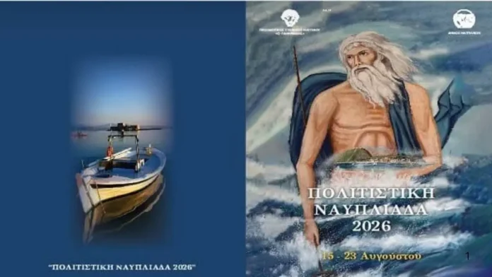 nafpliada-politistiki Εκδηλώσεις για την Πολιτιστική Ναυπλιάδα 2026 στο Ναύπλιο