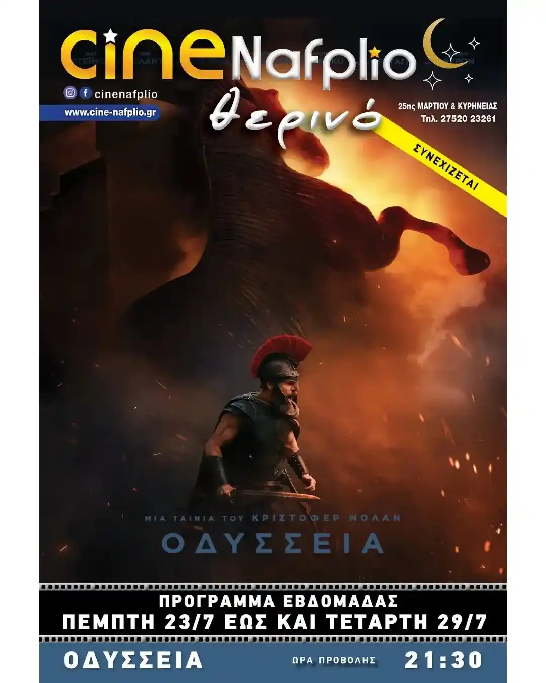 Cine Nafplio