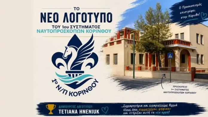 proskopoi-korinthou-logo Το νέο επίσημο λογότυπο του 1ου Συστήματος Ναυτοπροσκόπων Κορίνθου