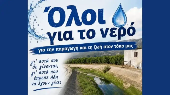 sigentrosi-nero-argolida Φυλλάδιο για τη Συγκέντρωση για το νερό στην Αργολίδα