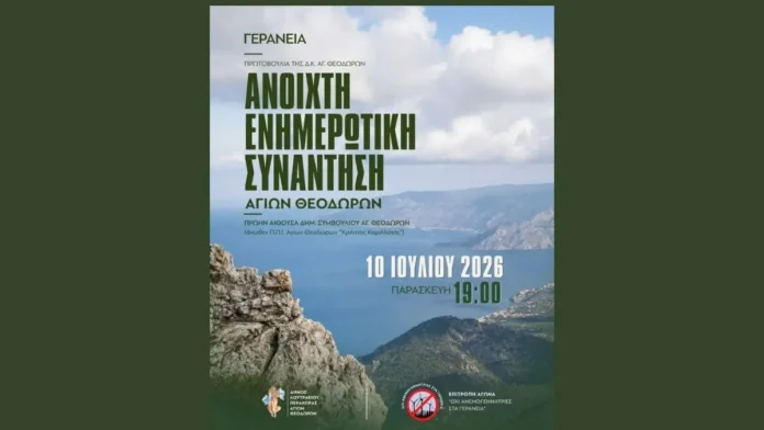sinantisi-geranoia Αφίσα για την ανοιχτή ενημερωτική συνάντηση για τα Γεράνεια στους Αγίους Θεοδώρους