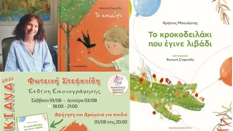 Η ζωγράφος και εικονογράφος Φωτεινή Στεφανίδη