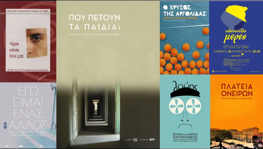 Ντοκιμαντερ του Ο σκηνοθέτης και ερευνητής Γιώργος Ζέρβας